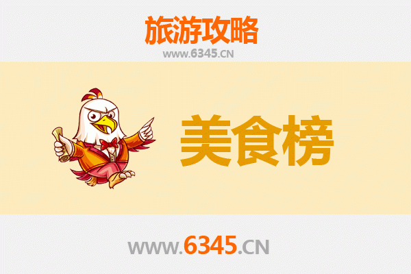 呼和浩特土默特左旗美食排行榜前十名