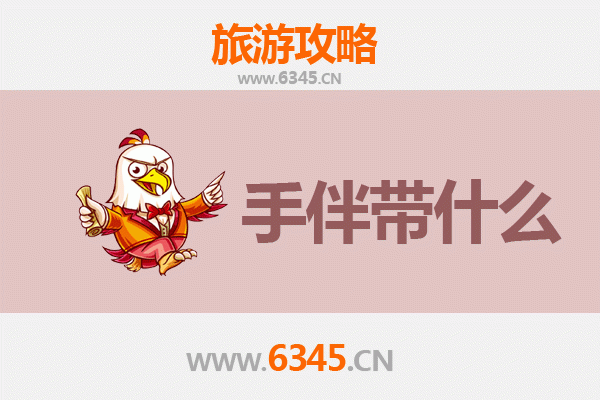 呼和浩特土默特左旗至南澳岛深度旅游攻略及手信指南